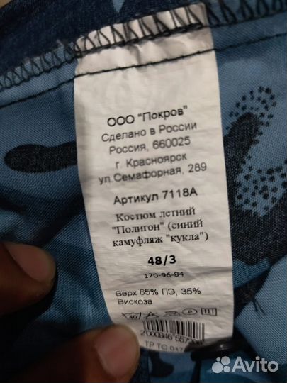 Продаю костюм летний Полигон(Покров)