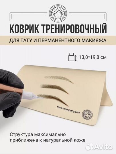 Кожа латекс для пернамента татуажа