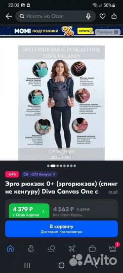 Слинг-рюкзак Diva Milano и накидка