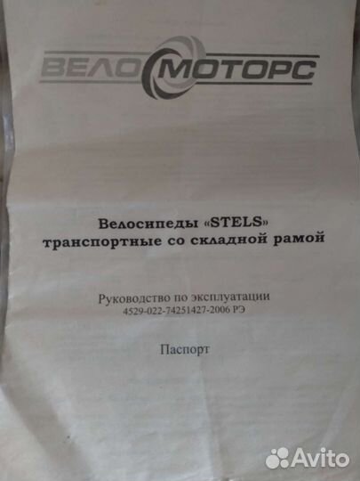 Велосипед складной