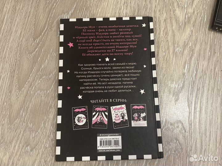 Книга Изадора мун том 2