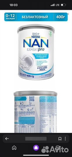 Смесь NAN безлактозная