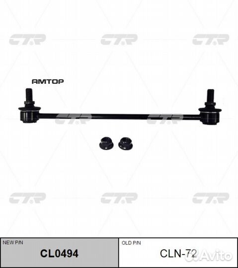 CTR CL0494 Тяга стабилизатора перед L/R (старый ар