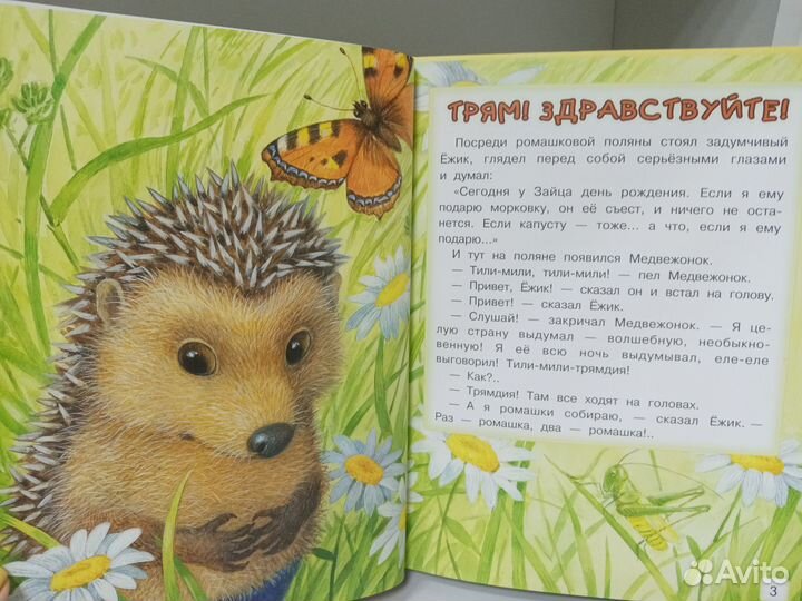 Трям Здравствуйте