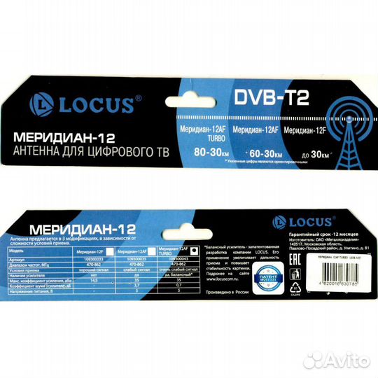 Уличная тв антенна Меридиан-12F/12AF/12AF Turbo