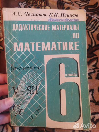 Дидактические материалы по математике 6 класс