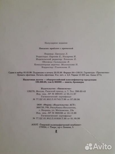 Никаких проблем с причёской. Профессиональные сове