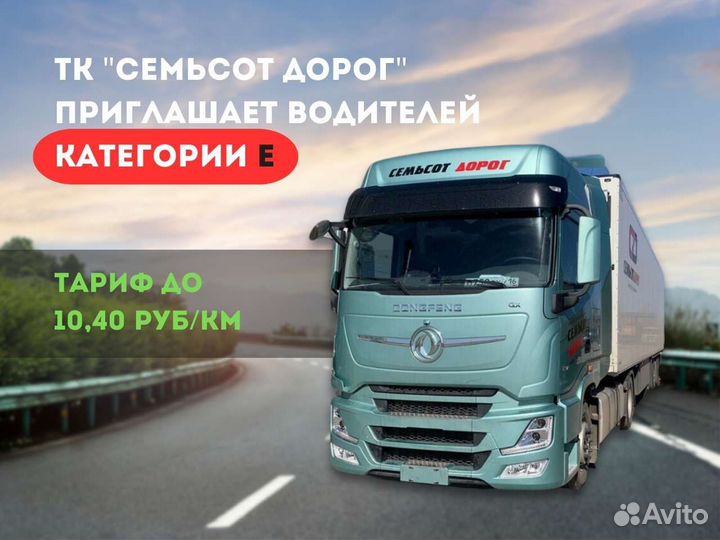 Водитель дальнобойщик