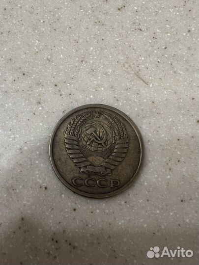5 копеек СССР 1977 год
