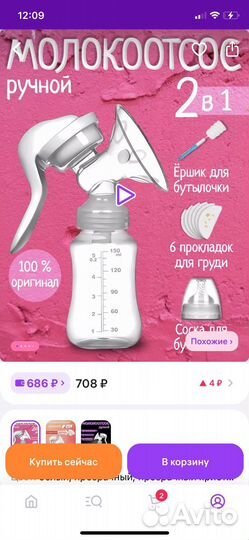 Молокоотсос ручной