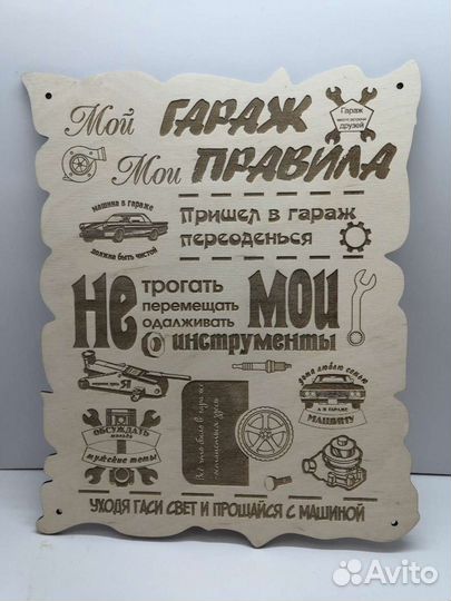 Правила гаража