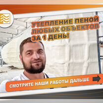 Утепление пенополиуретаном. Напыление ППУ