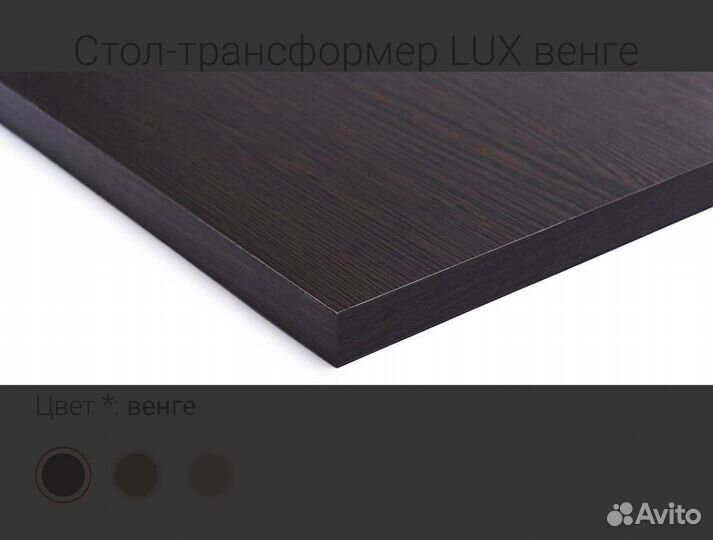 Стол трансформер LUX венге