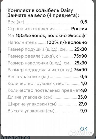 Комплект в колыбель Daisy (Зайчата) 4 предмета