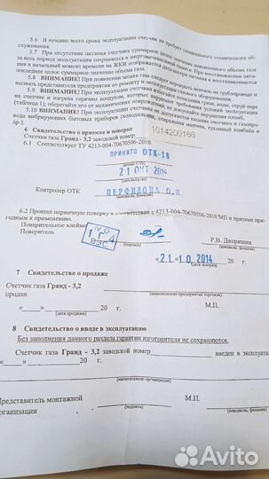 Газовый счётчик Гранд 3.2 новый