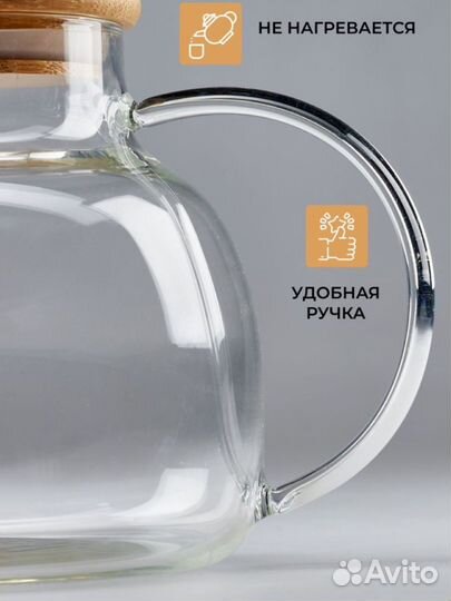 Чайник заварочный стеклянный 1000 мл новый