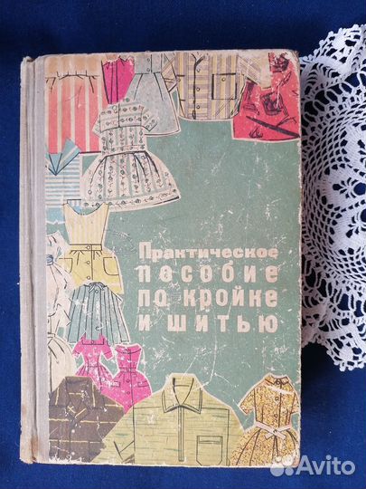 Книга СССР по кройке и шитью 1964 г