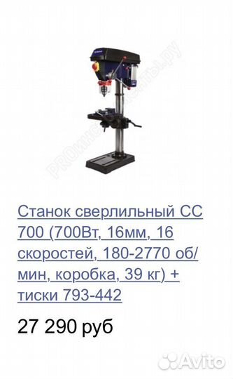 Станок сверлильный пульсар