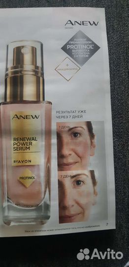 Сыворотка для лица