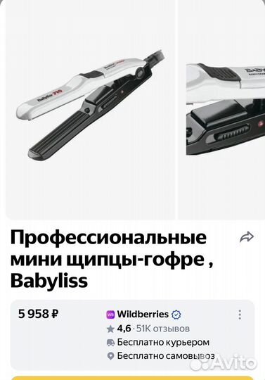 Мини-гофре BaByliss Pro