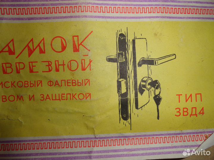 Замок врезной