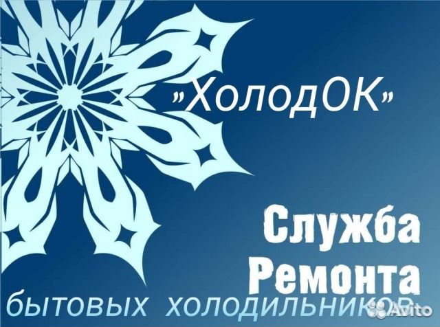 Ремонт холодильников на дому. Фатеж и район