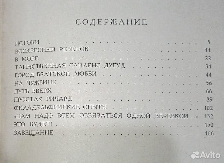 Жизнь Франклина.детская книга.1973