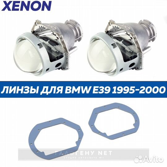 Линзы ксенон для фар BMW 5er E39 1995-2000 (crysta
