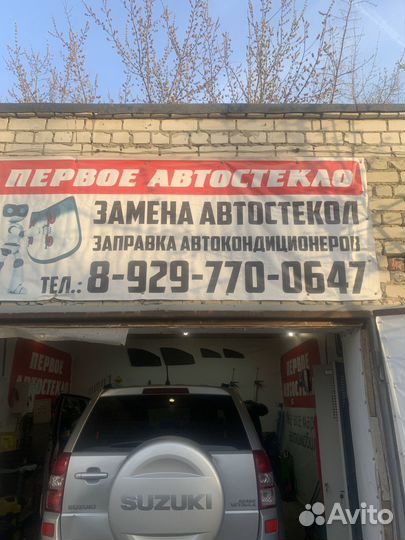 Автостекло