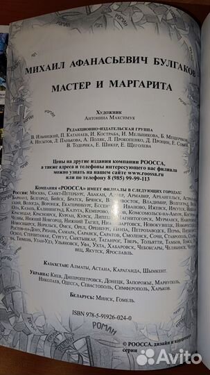 Мастер и Маргарита