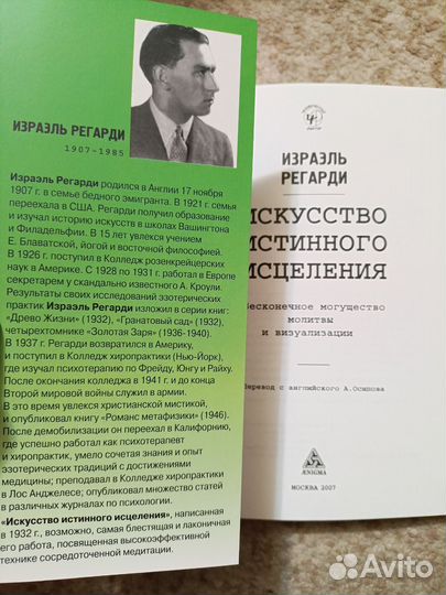 Редкие книги (Регарди, духовные практики)