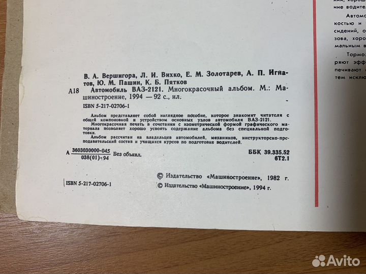 Альбом Нива ваз 2121