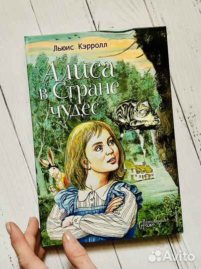Алиса в Стране чудес. (Илл. Серджо)