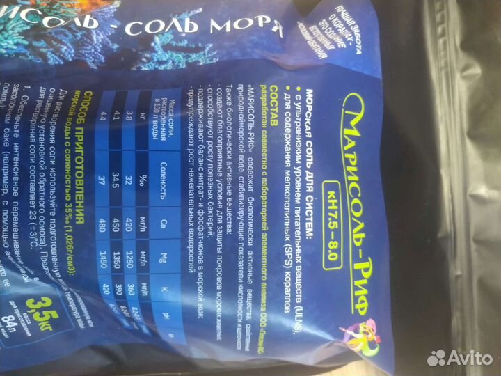 Морская соль для аквариума