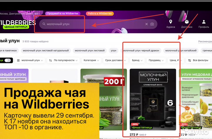 Интернет магазин на Вайлдберриз прибыль 91 000р