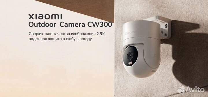 Камера видеонаблюдения Xiaomi WiFi Camera CW300