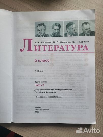 Учебник по литературе 5 класс 2 часть коровина