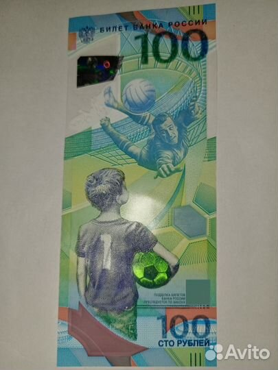 Банкнота сочи 2018