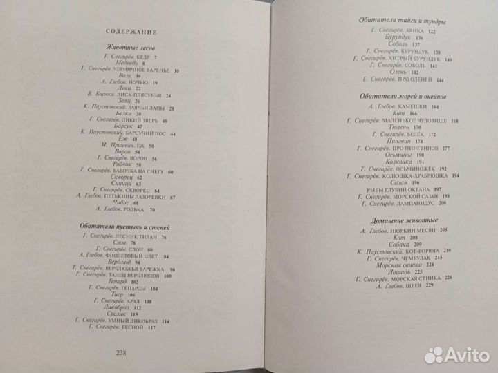 Большая книга животных