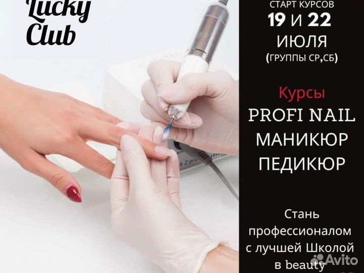 Курс по маникюру