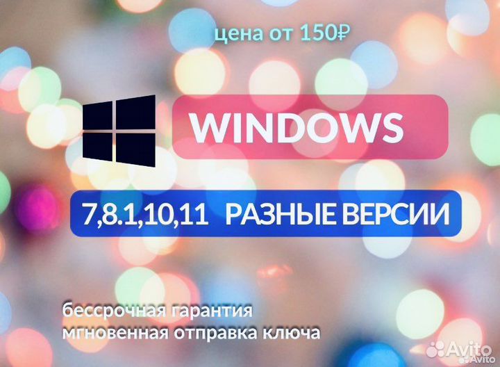 Ключ для windows 10/11/Pro/Office 2016/ 2019/ 2021