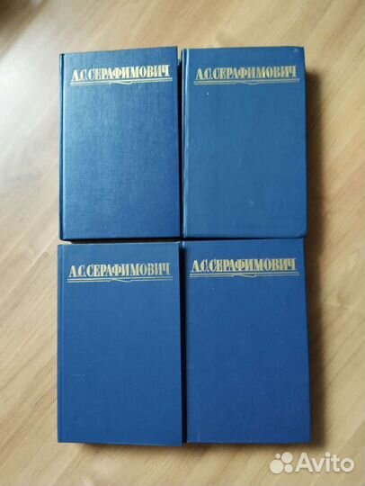 Сборник сочинений Серафимович А.С