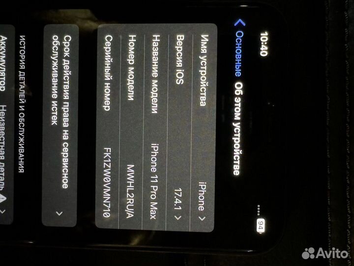 iPhone 11 Pro Max, 256 ГБ
