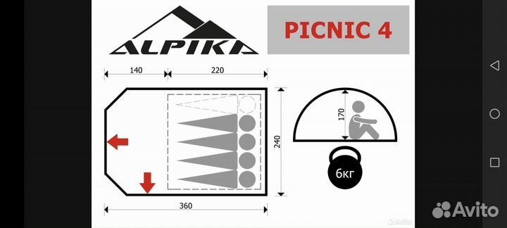 Палатка alpika picnic 4