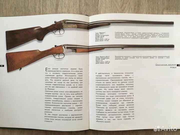 Книга Винтовки и карабины мира Оливье Ашар