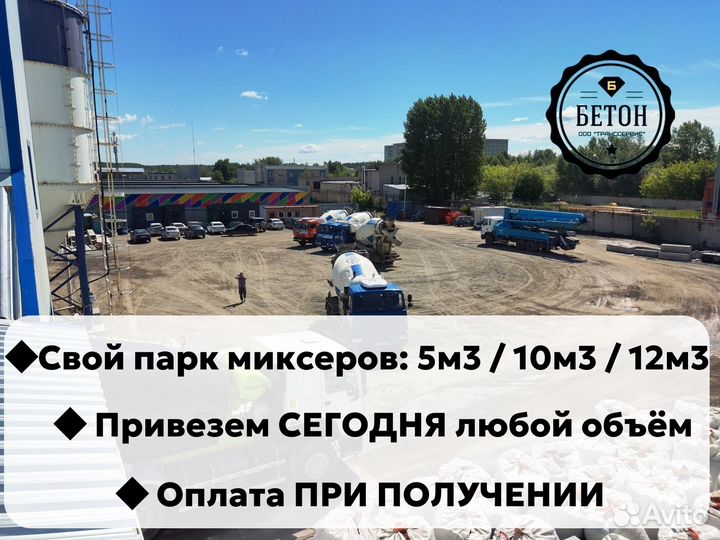 Бетон от завода / Есть все марки