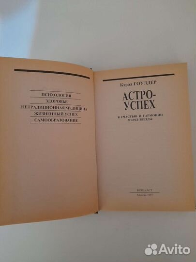 Книги Астроуспех, Здравствуй, Ванга