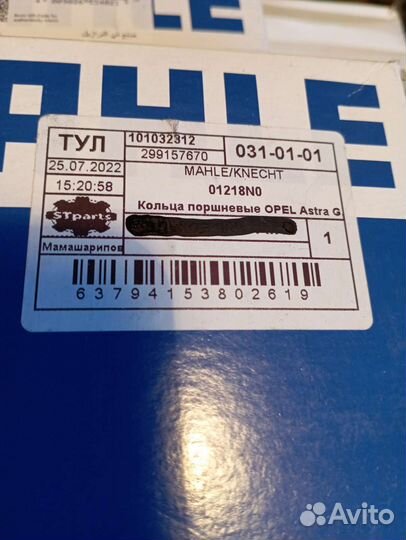 Кольца поршневые опель