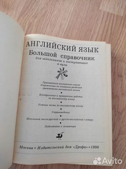 Большой справочник. Английский язык для школьников