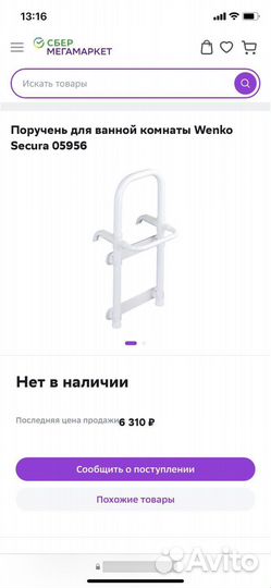 Поручни для инвалидов
